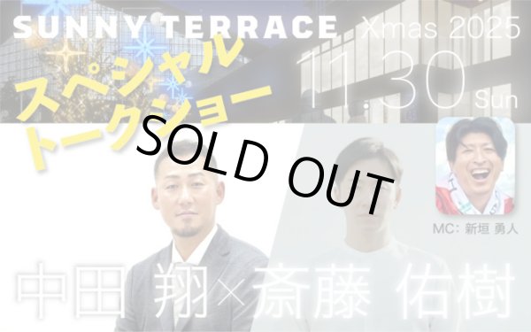 画像1: 11/30(日) 中田翔×斎藤佑樹 スペシャル トークショー 【ディナー付】 (1)